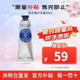 欧舒丹（L'OCCITANE）护手霜乳木果樱花玫瑰套装礼盒护肤品婚礼伴手礼送女士生日礼物 乳木果护手霜 30ml