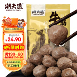 潮夫道纯牛筋丸250g 牛肉含量＞95%正宗潮汕手打牛肉丸子关东煮火锅食材