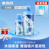 海昌隐形眼镜护理液清洁杀菌除蛋白大瓶小瓶除蛋白药水水亮洁官方旗舰 添加透明质酸钠】水感觉500ml+120ml