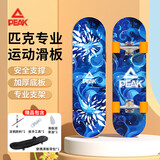 匹克滑板儿童双翘板6-12岁初学者刷街板青少年四轮专业板 蓝色