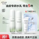 欧诗漫（OSM）平衡控油水乳套装(水120ml+乳100ml)舒缓护肤品男女新年礼物