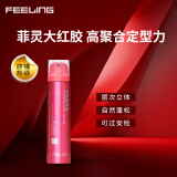 菲灵（FEELING）定型喷发胶 男女强力定型干胶 强劲定型蓬松丰盈喷雾速干免洗 菲灵定型发胶80ml