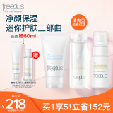 芙丽芳丝（Freeplus）洗面奶水乳套装洁面60g+爽肤水80ml+乳液50ml生日礼物送男女友