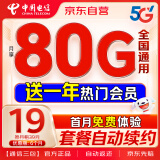 中国电信大流量卡全国通用电话卡手机卡低月租5G长期纯上网卡电信星卡无忧卡非无限 