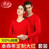 浪莎内衣女士纯棉秋衣秋裤套装7A抑菌防螨圆领保暖内衣棉毛衫薄款打底