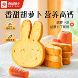 良品铺子兔兔胡萝卜吐司420g营养早餐代餐面包糕点小贝点心下午茶