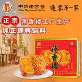 莲香楼月饼礼盒纯正双黄白莲蓉4饼750g中秋礼品广式月饼中华老字号