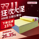 速易打（Suyida）电脑打印纸 241mm针式打印纸 可撕边打印纸电脑针式 出库单入库单清单 500页三联三等分