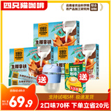 四只猫生椰拿铁咖啡 海南新鲜椰子粉 三合一速溶咖啡 【60杯】3盒装+杯子+拿铁10条