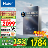 海尔（Haier）16升燃气热水器天然气【QR5】 TSI增压零冷水 无级变频水伺服 静音JSQ30-16QR5DPQGU1【以旧换新】