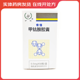 [奇信] 甲钴胺胶囊 0.5mg*50粒/瓶 5盒装