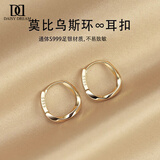 DAISY DREAMs999足银莫比乌斯环耳圈养耳洞素圈耳环女高级感独特耳钉小众耳饰 【银色】999足银莫比乌斯耳环