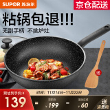 苏泊尔（SUPOR）炒锅 麦饭石色不粘锅平底煎锅无油烟炒菜锅具电磁炉燃气灶通用 EJ28RP11 直径28cm（适用1-3人）