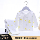 奇萌娃 婴儿内衣纯棉新生儿衣服春秋夏季薄款初生宝宝和尚服分体两件套 小黄59码(0-3月)