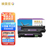 映美佳CC388X易加粉大容量双支装 M1136硒鼓CC388A适用惠普hp88A p1108 M126a M226DW M1216 p1007 M1213nf