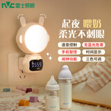 雷士（NVC）氛围小夜灯遥控婴儿喂奶灯儿童卧室起夜充电床头灯女生礼物七夕礼 太空兔 高亮三色 蓝牙+闹钟款