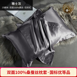 百年六合19姆米重磅双面真丝枕套100%桑蚕丝丝绸枕头套尺寸可定制  单只价 雅士灰 48*74cm