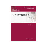 知识产权法教程（第六版）（21世纪民商法学系列教材；第八届全国高校出版社优秀畅销书一等奖；上海市