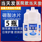 当天发】硼酸冰片猫狗滴耳液洗耳液耳炎清洁除异味狗狗猫咪耳螨 五瓶
