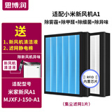 思博润（SBREL）适配小米新风机滤芯 米家A1家用壁挂式复合过滤网 150A1-FL(带芯片，适配小米新风机A1滤芯)