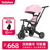 Bebehoo儿童三轮车多功能宝宝脚踏车手推车可推可骑1-3-6岁遛娃神器礼物 T2-大篷 樱花粉 -7合1多功能