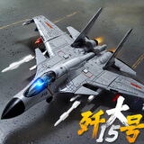 驰誉模型 飞机玩具歼15舰载战斗机飞机模型仿真合金航天军事玩具男孩礼物