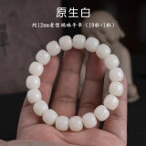 绿侬珠宝 白玉菩提根老型桶珠单圈手串十八子手持文玩手把件佛珠念珠 原生白12mm老型桶珠手串/19+1粒