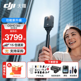 大疆（DJI）Osmo 360 全景运动相机 8K高清防抖防水摩托车骑行潜水滑雪旅行手持便携式vlog摄像机 【超值推荐】畅拍户外套餐 标配（不含随心换） 现货速发