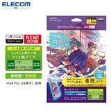 宜丽客（ELECOM） ipad类纸膜可拆卸款2024pro13/11air5平板保护膜10.9air防蓝光平板电脑书写绘画 仅限2024 11英寸Pro(M4)