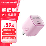 ANKER安克30W冰点充 苹果17充电器type-c快充pd氮化镓适用iPhone16promax15/14apple手机iPad插头 粉