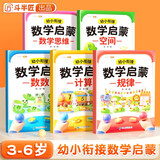 斗半匠 幼小衔接数学启蒙 规律计算数数空间数学思维 幼儿园大班升一年级数学天天练每日一练（全五册）