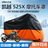幻旅摩托车衣全罩电动踏板趴赛防雨罩适配豪爵铃木三阳凯越雨衣盖布套 凯越 525X专用定制摩托车衣全罩 210D牛津布春夏四季遮阳防晒雨雪