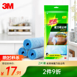 3M 思高 抹布 家居用擦车布魔力吸尘布去油污 圈绒割绒蓝色2片装