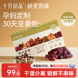 十月结晶研食妈咪每日坚果礼盒孕中期营养零食办公休闲小吃30袋装