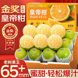 山姆大叔 正宗广东皇帝柑【闪送】橘子贡柑贡橘新鲜水果礼盒装年货礼盒品 【金奖-特级果】单果55-60mm丨甜爆了 9斤装【蕞划算-全家分享】净8