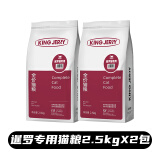 KINGJERRY金吉瑞猫粮暹罗猫专用成猫幼猫粮调节肠胃靓丽毛发针对配方2.5kg 5kg