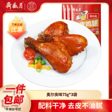 月盛斋 去皮鸡腿 即食健身餐速食鸡肉代餐食品饱腹熟食早餐肉食品 奥尔良味 75g*3袋