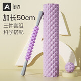 奥义泡沫轴肌肉放松狼牙棒按摩棒腿部背部滚轴健身器材瑜伽柱三件套