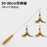多可特逗猫棒长杆木柄伸缩羽毛逗猫棒替换头猫咪用品猫玩具耐咬逗猫器 可伸缩（一杆+3个羽毛头）