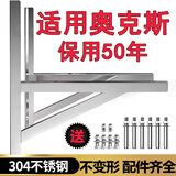 高佳乐加厚304不锈钢空调外机支架通用外机空调架子1.5匹2/3匹空调支架 【奥克斯适用】 【1.5P加厚201款】