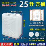 忻厚塑胶塑料桶油桶食用油壶储水桶食品级塑料壶酒桶带盖化工废液桶堆码桶 25升小口方桶