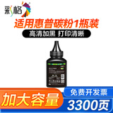 彩格适用惠普打印机墨粉m1136 m1005碳粉HP 88a 388a 12a 2612a通用碳粉 【超大容量碳粉】环保版碳粉150克/1支装