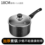 雷仕顿麦饭石奶锅不粘锅婴儿宝宝辅食锅汤锅雪平锅家用泡面锅小锅热牛奶 【粘锅包退】奶锅带盖* 18cm 1ml