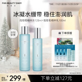 FAN BEAUTY DIARY范冰冰同款海葡萄水乳套装 补水保湿紧致细腻护肤品 礼物送女生