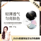 ZUZU肌蜜悦容定妆四色散粉提亮色4*3g 定散粉自然色/提亮色 肌蜜悦容定妆四色散粉自然色