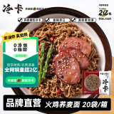 冷卡火鸡荞麦方便面80g*20包非油炸面饼挂面带调料包轻食代餐免煮拌面