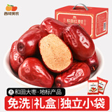 西域美农 新疆特级红枣大枣礼盒 独立包装开袋即食 六星礼品和田骏枣 节日送礼蜜饯枣子 每日红枣礼盒1000g【独立小包装】