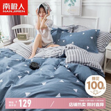 南极人全棉三件套 简约纯棉学生宿舍单人床单被套枕套 1.2米 150x200cm