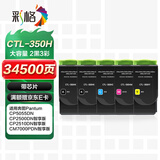 彩格CTL-350粉盒适用奔图CP/CM5055DN墨盒CP2510/2500DN打印机7115DN硒鼓CM7000FDN智享版CM5052DN大容2黑3彩套装