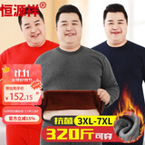 恒源祥【5万好评】大码保暖内衣男加绒加厚肥佬加肥加大秋衣秋裤套装冬